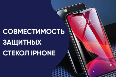 Совместимость защитного стекла для iPhone: полное руководство от theapple.by